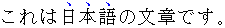 Emphasis marks appear over each emphasized character in horizontal Japanese text.